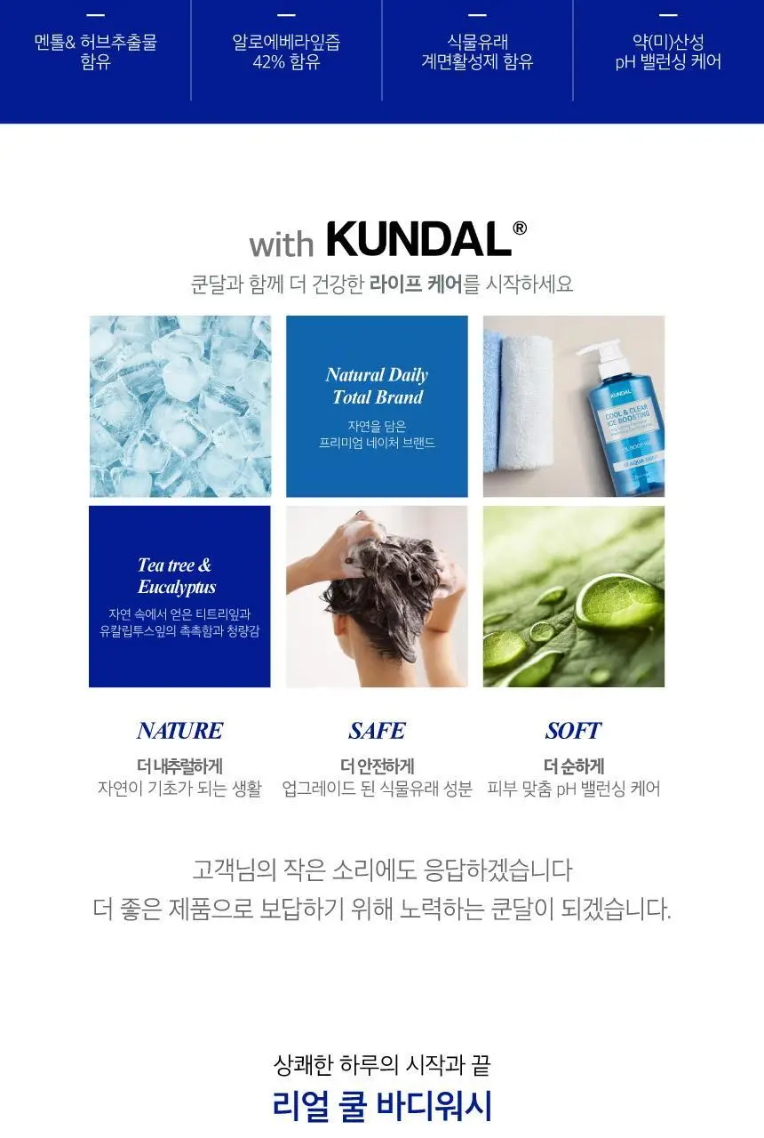 [청량감UP] 쿤달 쿨 앤 클리어 아이스 부스팅 쿨 바디워시 아쿠아민트 1058ml 상세페이지 3